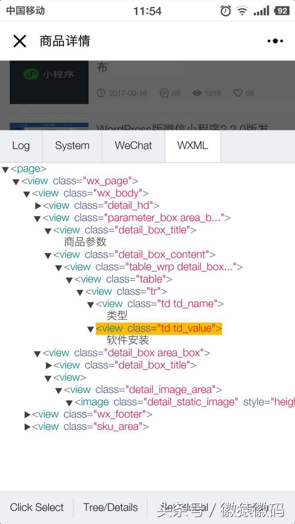 微信小店小程序详细教程,如何获取小程序的appid