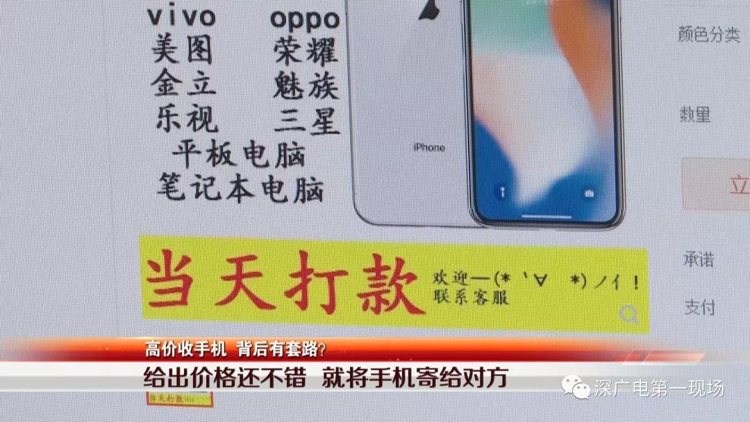 回收旧手机的骗局,路上高价回收旧手机是骗人的吗