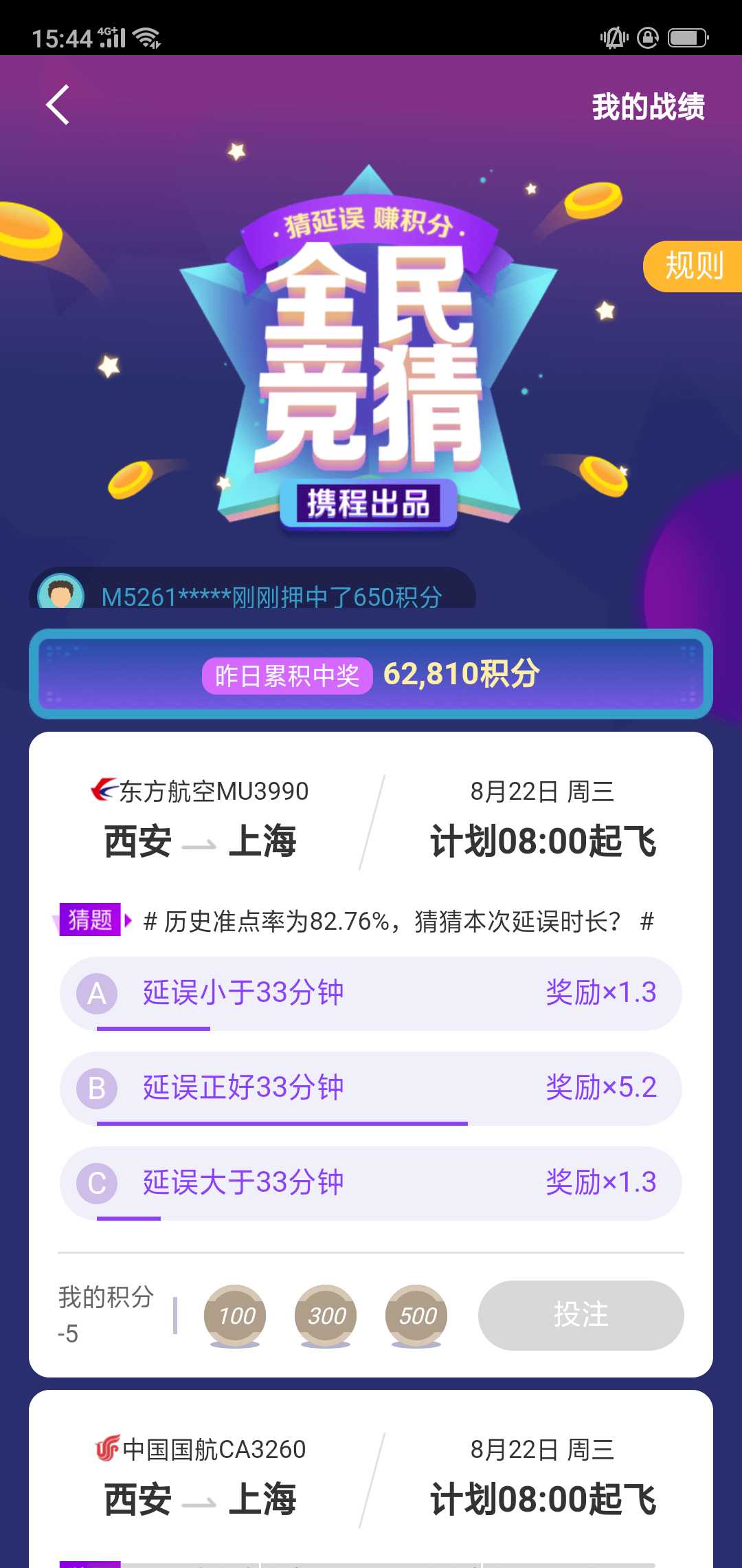 怎样才能在携程网买到特价机票,怎样在携程上买到最便宜的机票