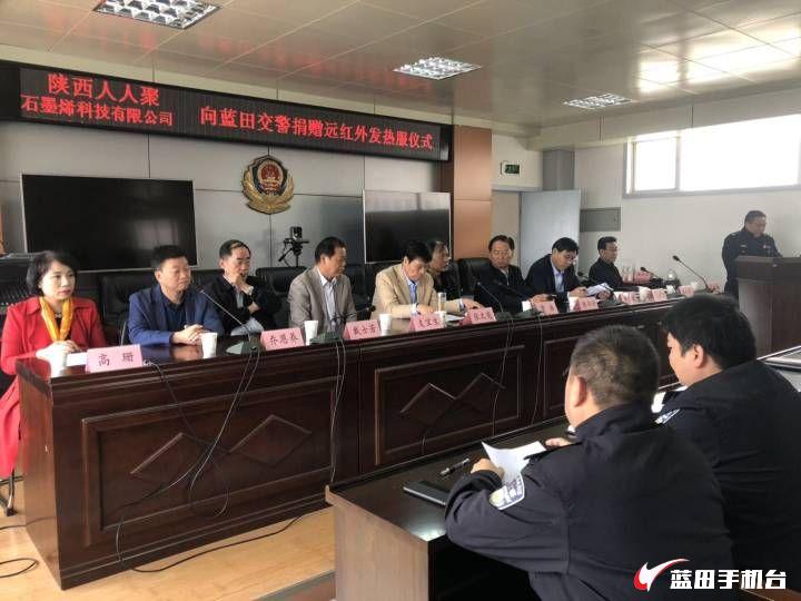 陕西人人聚石墨烯科技有限公司向蓝田交警捐赠远红外发热服