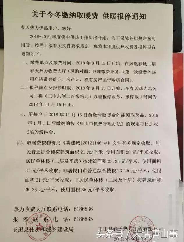 唐山供暖时间最新通知,唐山市供暖最新通知
