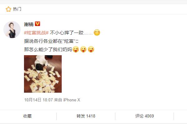 现在流行假摔炫富？谢楠“摔”出的东西引人羡慕，网友：你赢了！