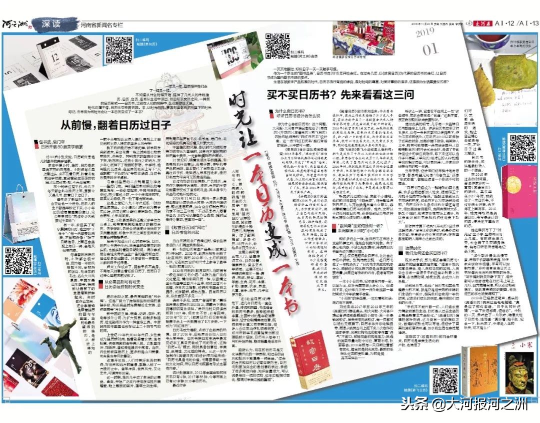 河之洲105丨一本日历为何变成一本书？（要看文末哦）