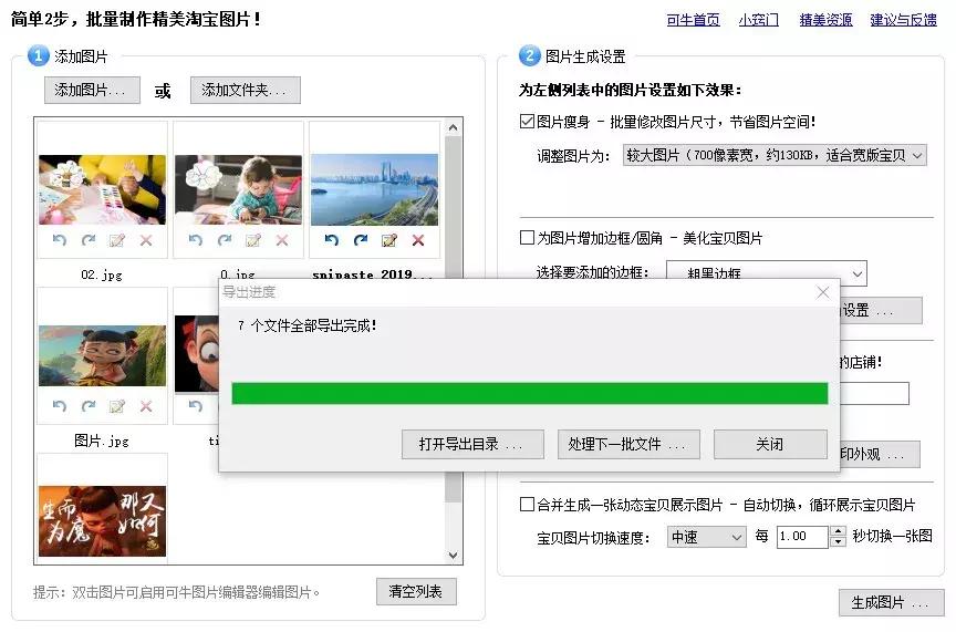 免费的批量图片处理工具,冷门图片批量处理神器