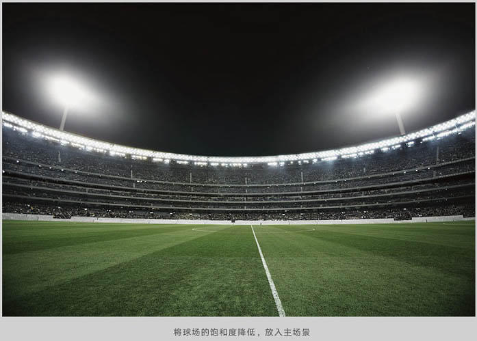 ps足球场制作教程,ps合成创意大片教程