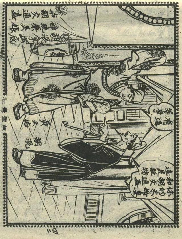 1957年港版老本《番生济公》插广告｜接地气｜好搞笑