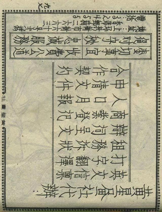 1957年港版老本《番生济公》插广告｜接地气｜好搞笑