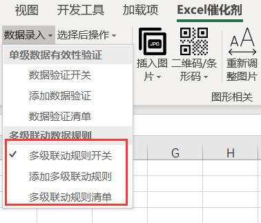 excel设置多级数据有效性,excel催化剂使用技巧