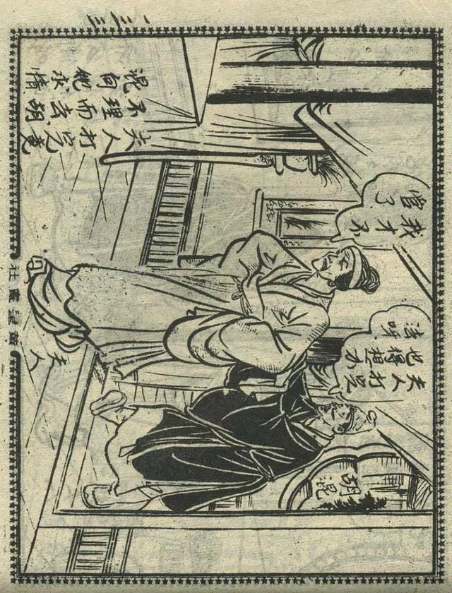 1957年港版老本《番生济公》插广告｜接地气｜好搞笑