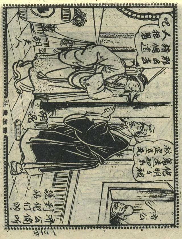 1957年港版老本《番生济公》插广告｜接地气｜好搞笑