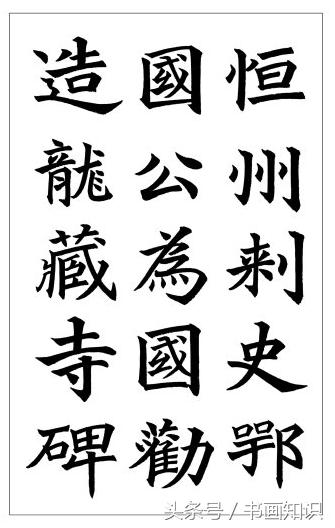 龙藏寺碑元拓本高清大图,龙藏寺碑拓真迹