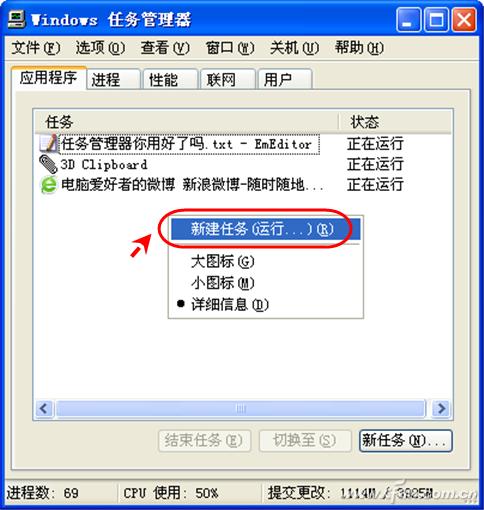 任务管理器和以前的不一样了,圣安地列斯任务管理器