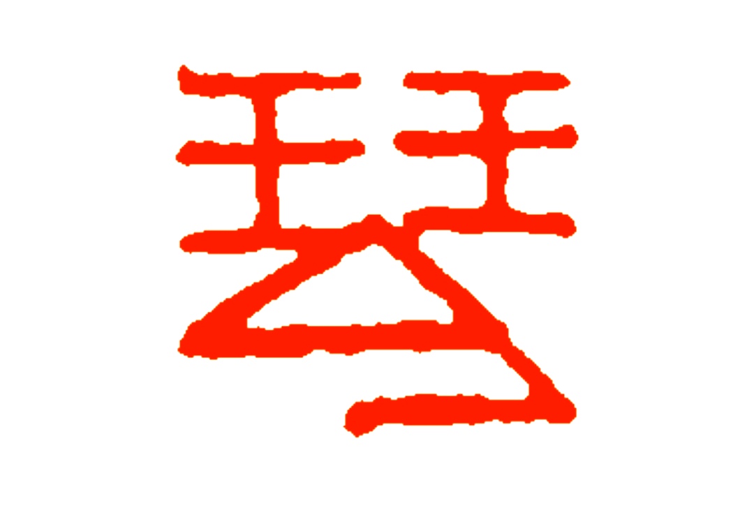 琴棋书画哪一个对人益处最好,学习琴棋书画的意义