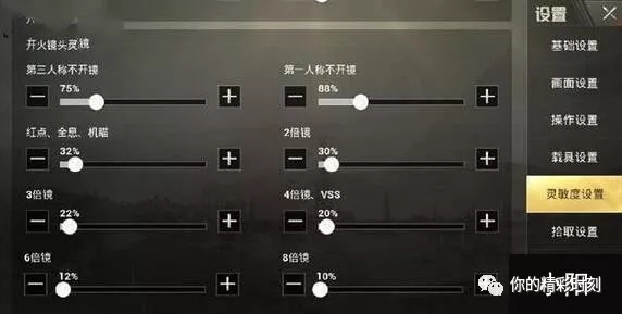 刺激战场灵敏度怎么调枪不左右跳,绝地求生刺激战场灵敏度设置