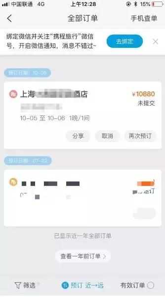 正充电的手机自动订了总统套房,还翻看聊天记录?警方已介入