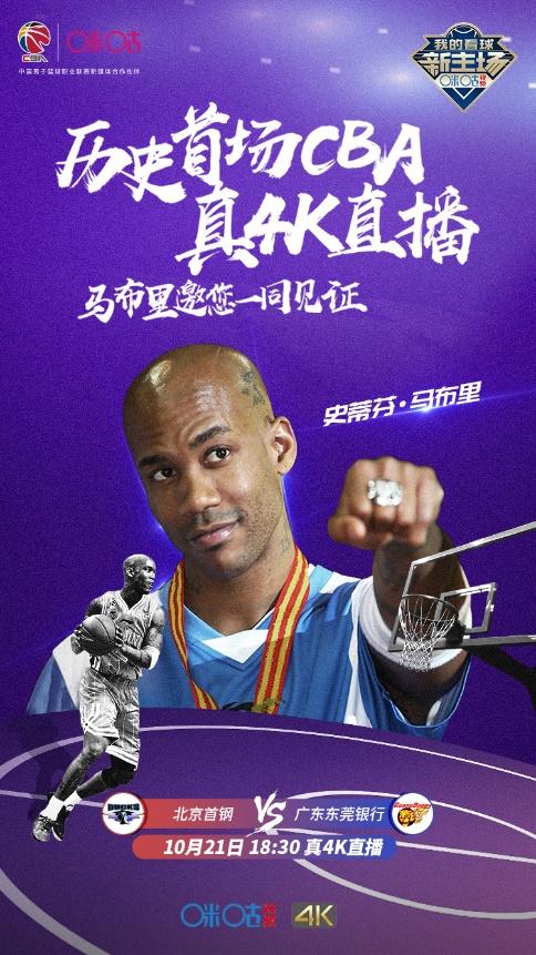 马布里cba亮相,新赛季马布里