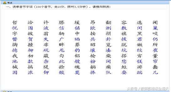 普通话等级测试内容练习,普通话水平测试试题练习