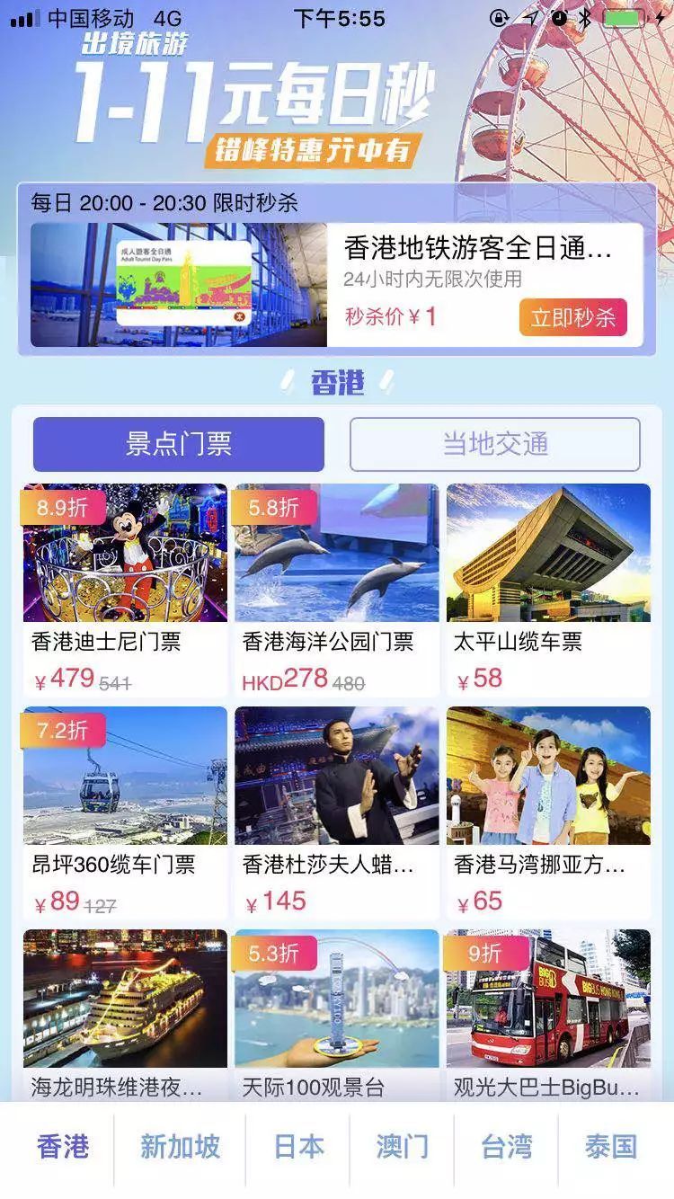 中国移动香港旅游,中国移动无忧行攻略