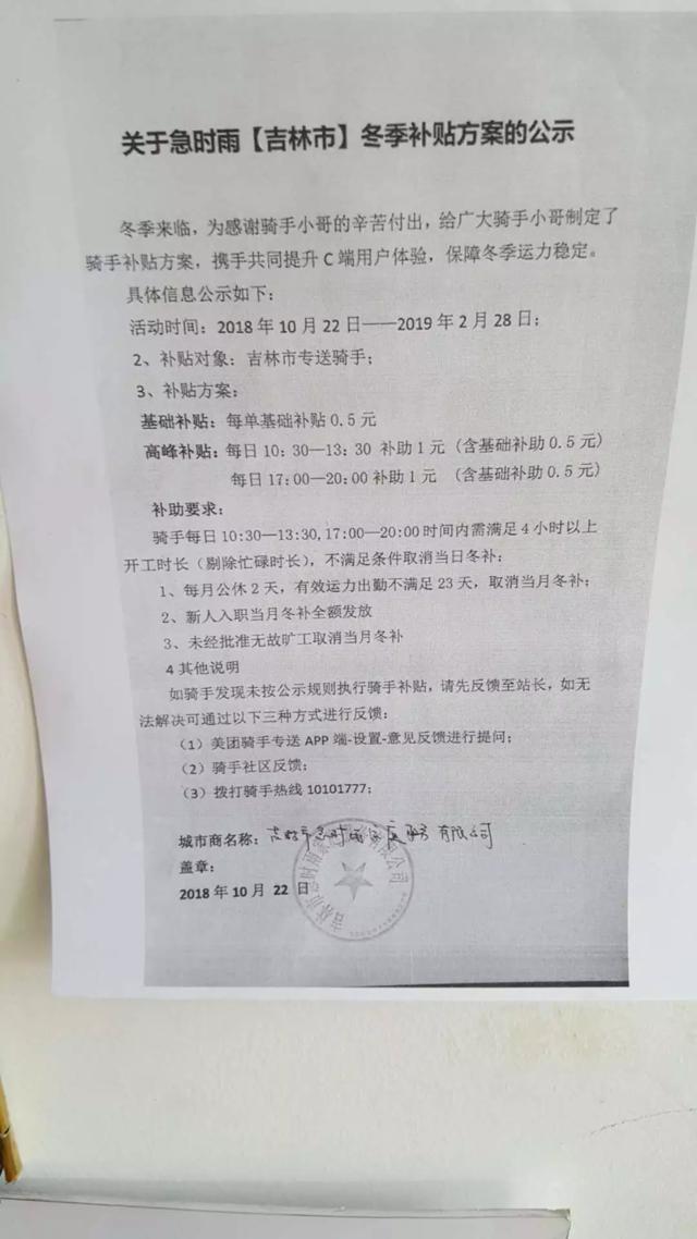 吉林市美团外卖骑手好干吗,吉林市美团骑手工资怎么样