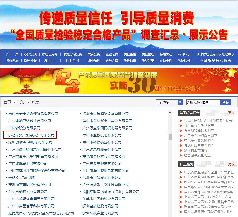 中国质量检验协会2018全国“质量月”，小萌希奥再获质量大奖