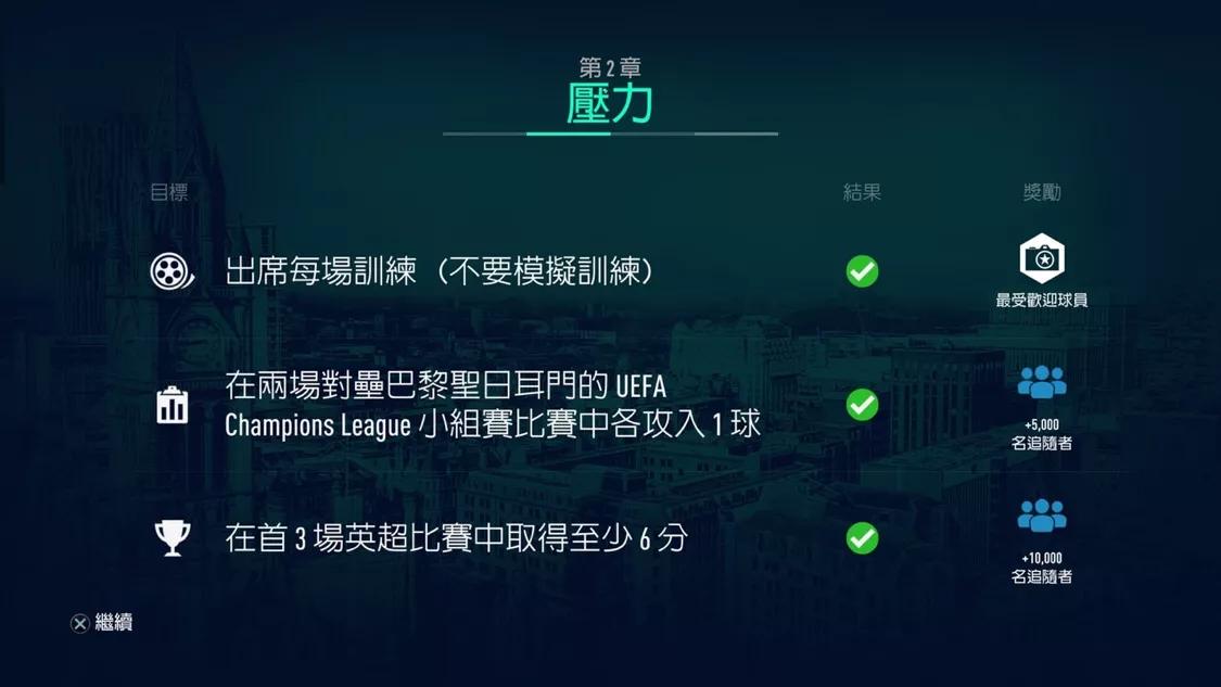 fifa19欧冠之路马竞,fifa19足球征程03