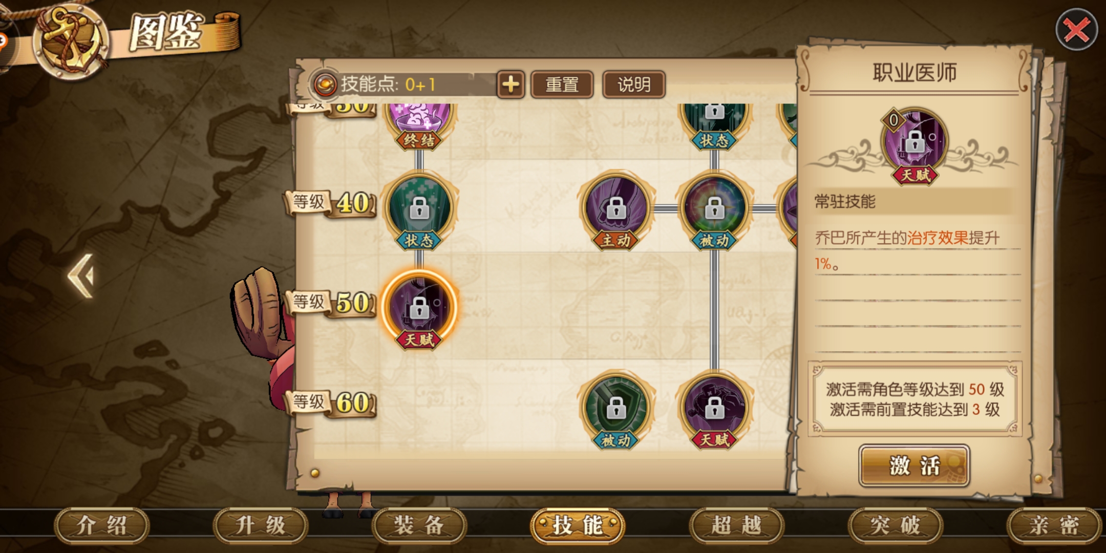 乔巴技能加点燃烧意志,新世界乔巴哪个技能给队友回血