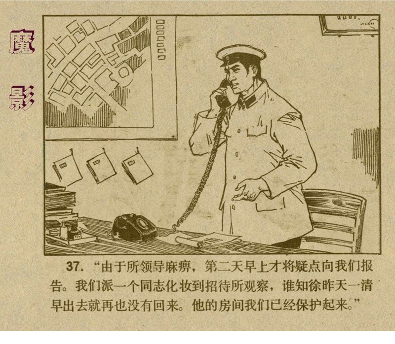 惊险反特故事连环画,老版反特连环画