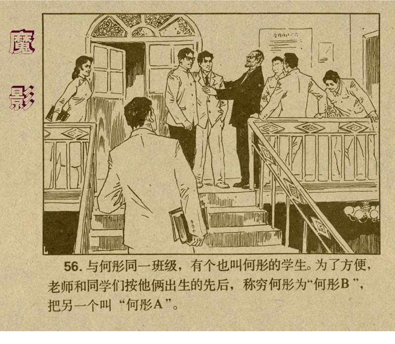 惊险反特故事连环画,老版反特连环画