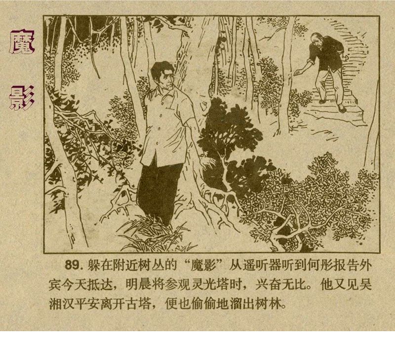 惊险反特故事连环画,老版反特连环画