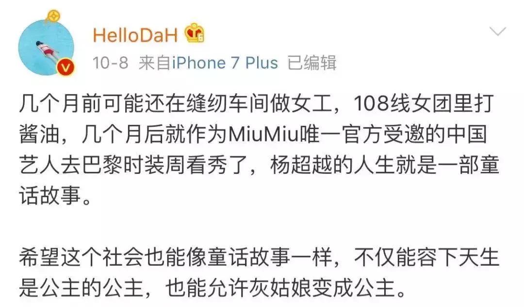 杨超越美貌惊呆众人,锦鲤杨超越人生开挂