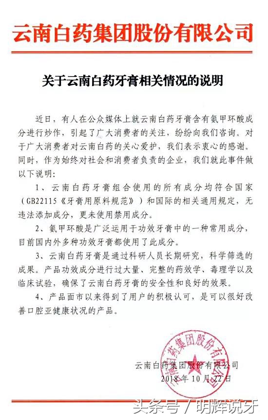 云南白药牙膏真的那么好吗,云南白药牙膏案件解决了吗