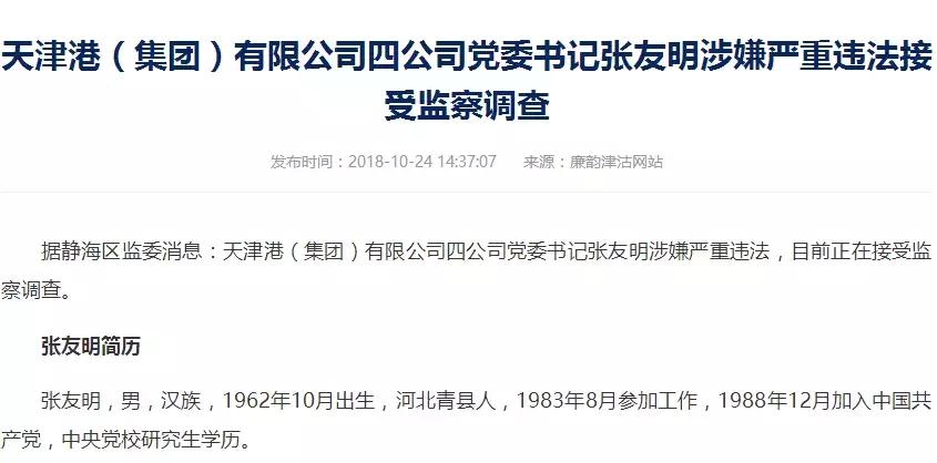 多所银行行长密集落马,银行高管密集落马