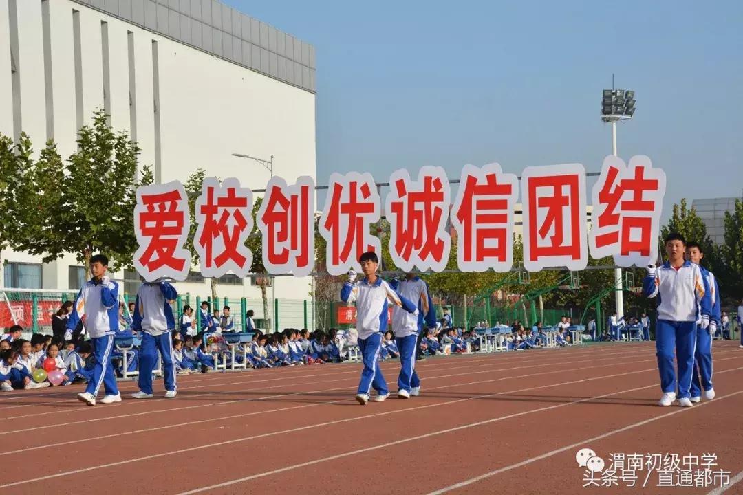 渭南桃园小学运动会开幕式,渭南小学生运动会开幕式