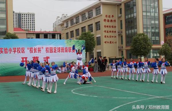 牡丹区实验小学校长杯足球比赛,邓州二小校区足球赛