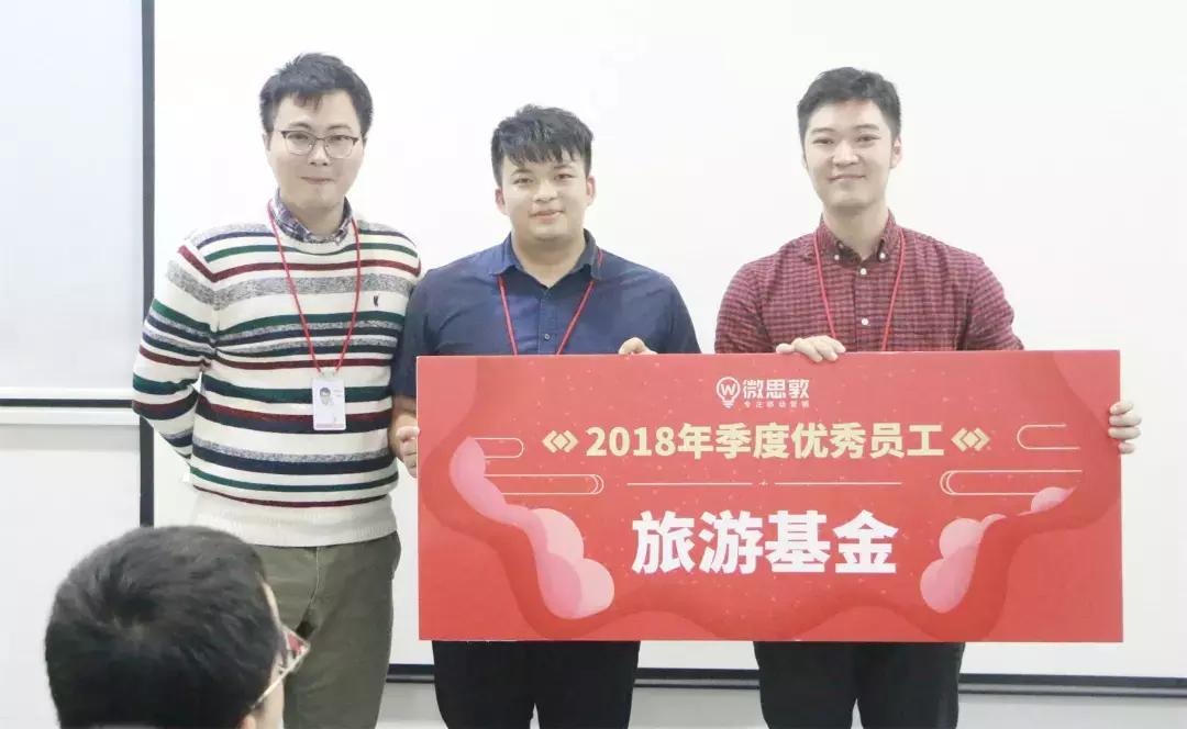 顺势起航，昂然奋进｜微思敦第三季度总结表彰大会圆满结束