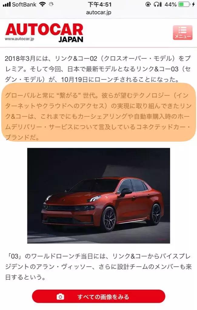 领克日本上市,日本领克03发布会