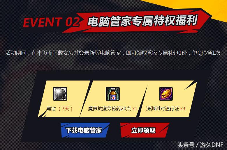 dnf活动福利合集,dnf目前福利