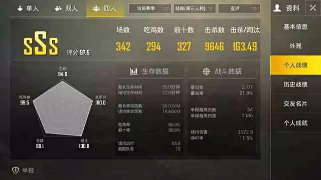 刺激战场战神局1v4最高多少杀,刺激战场4排多少分上无敌战神
