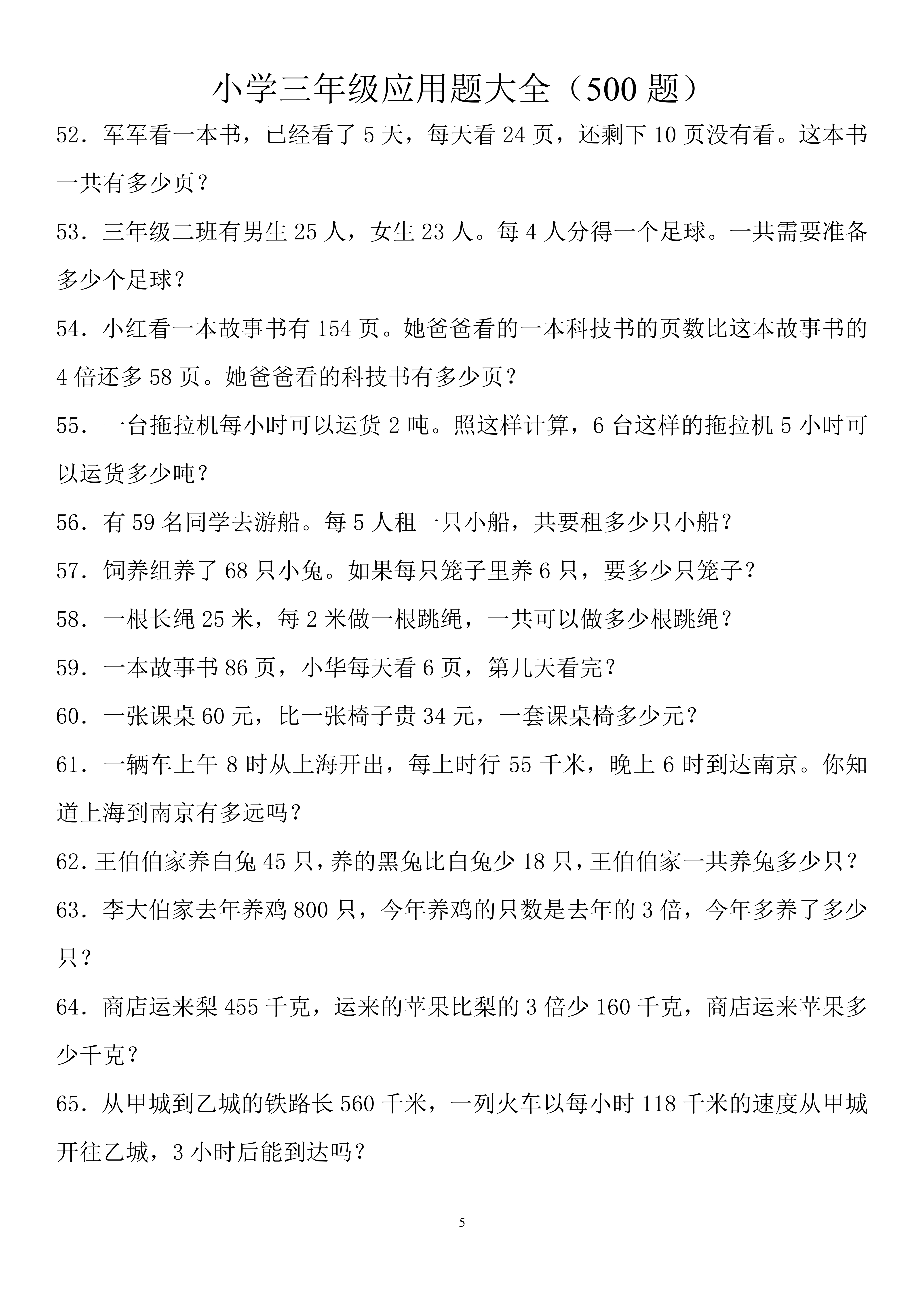 小学三年级数学应用题100道及答案,三年级数学应用题专项练习题