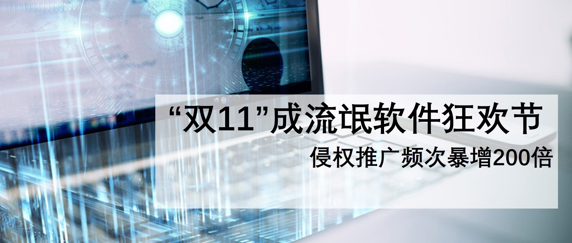 双十一电商侵权,双11乱象是什么