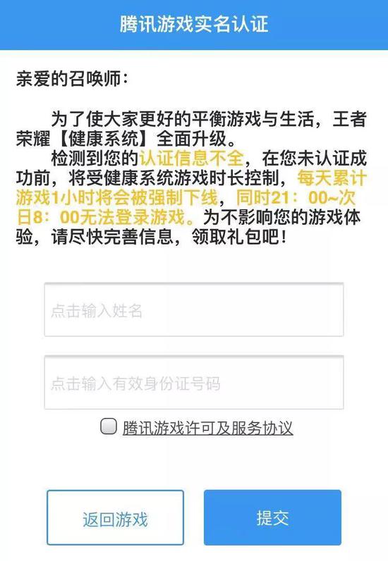 未成年游戏防沉迷限制最新规定,未成年人防沉迷新规腾讯游戏