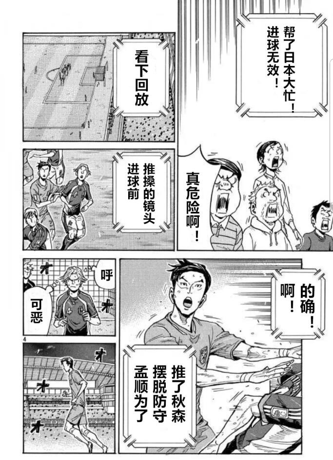 日漫中的国足,日漫中提到的中国