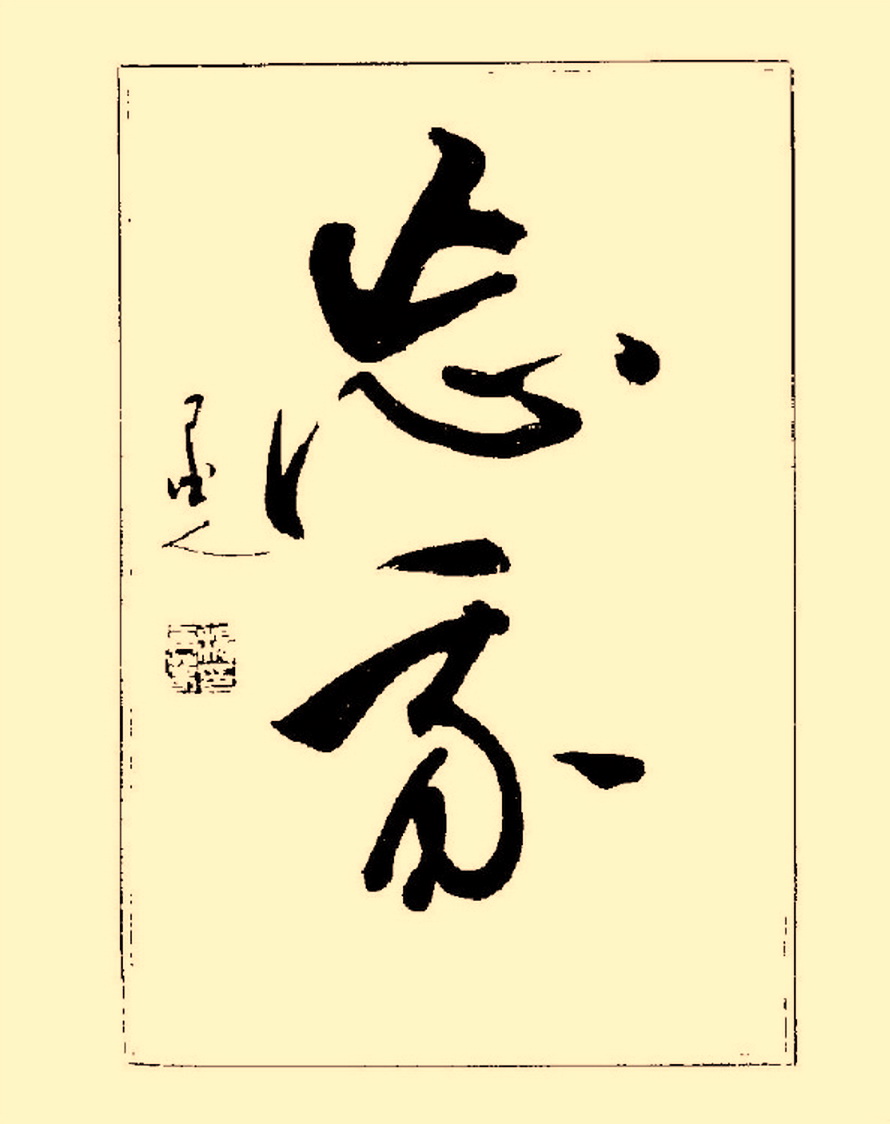 毛笔字初学者字帖杨再春,杨再春书法技法教程全集