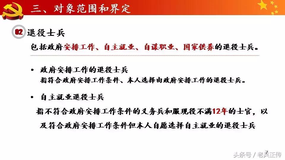 退役军人信息采集需要带什么资料,致所有当过兵的战友退役军人