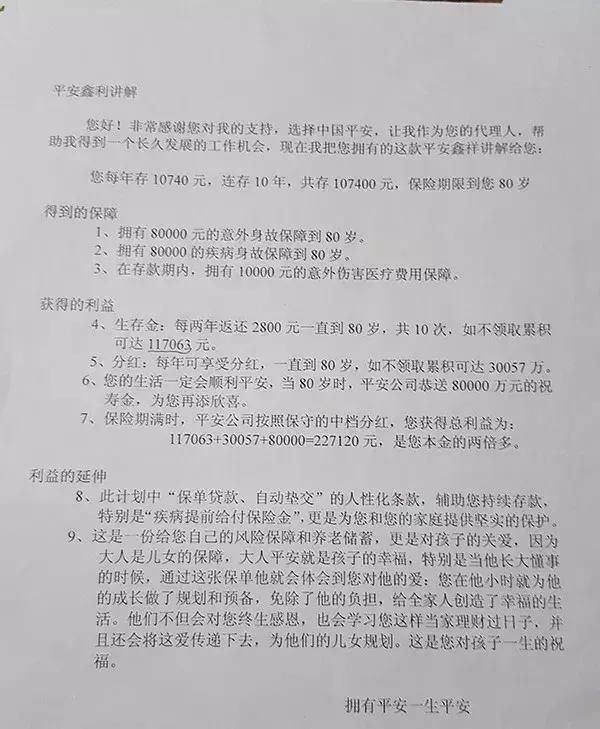 买保险预防被骗,买保险被欺诈怎么办