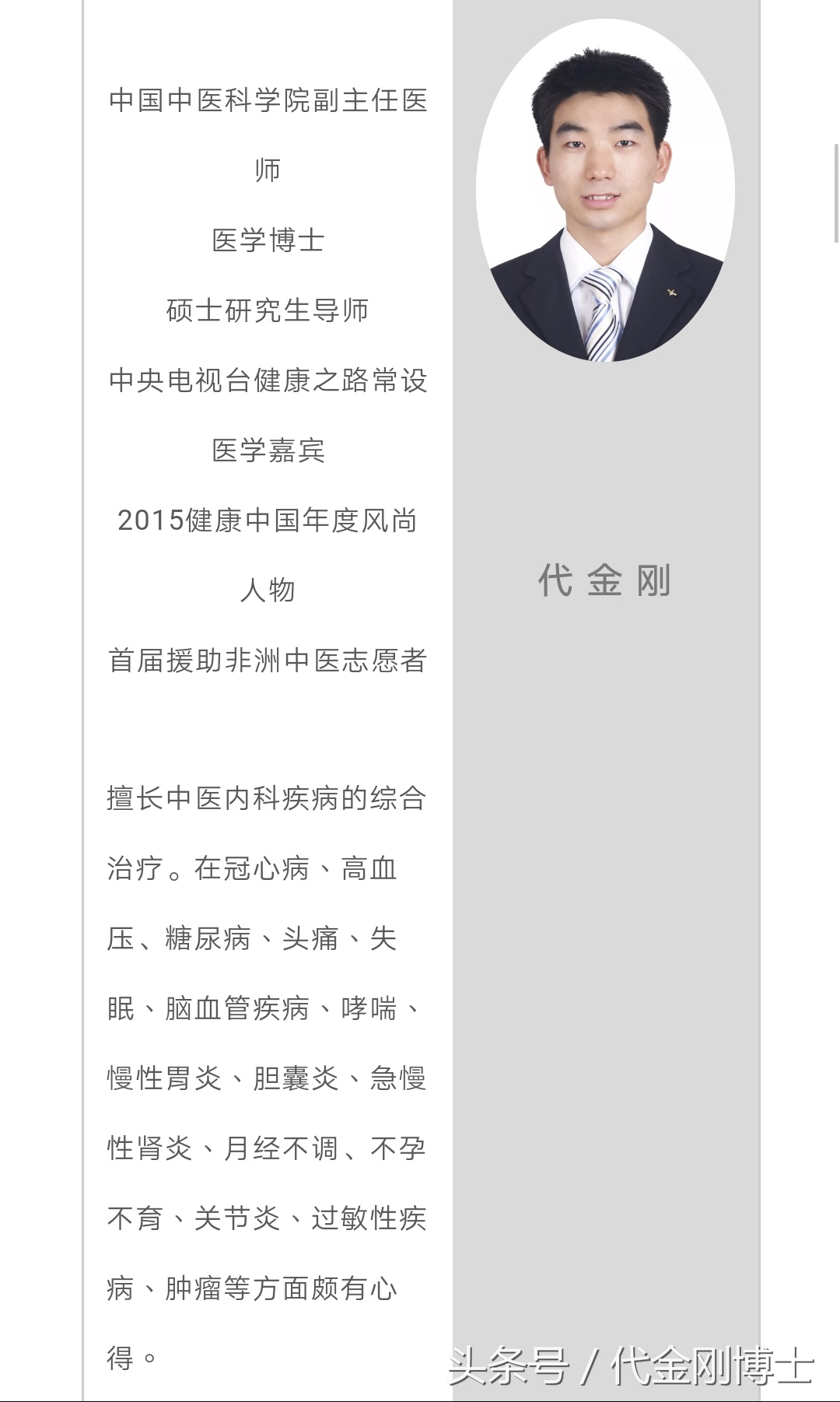 代金刚调理脾胃的视频,代金刚养生全集