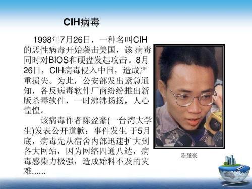 计算机病毒的危害性表现在哪里,最恐怖的计算机病毒