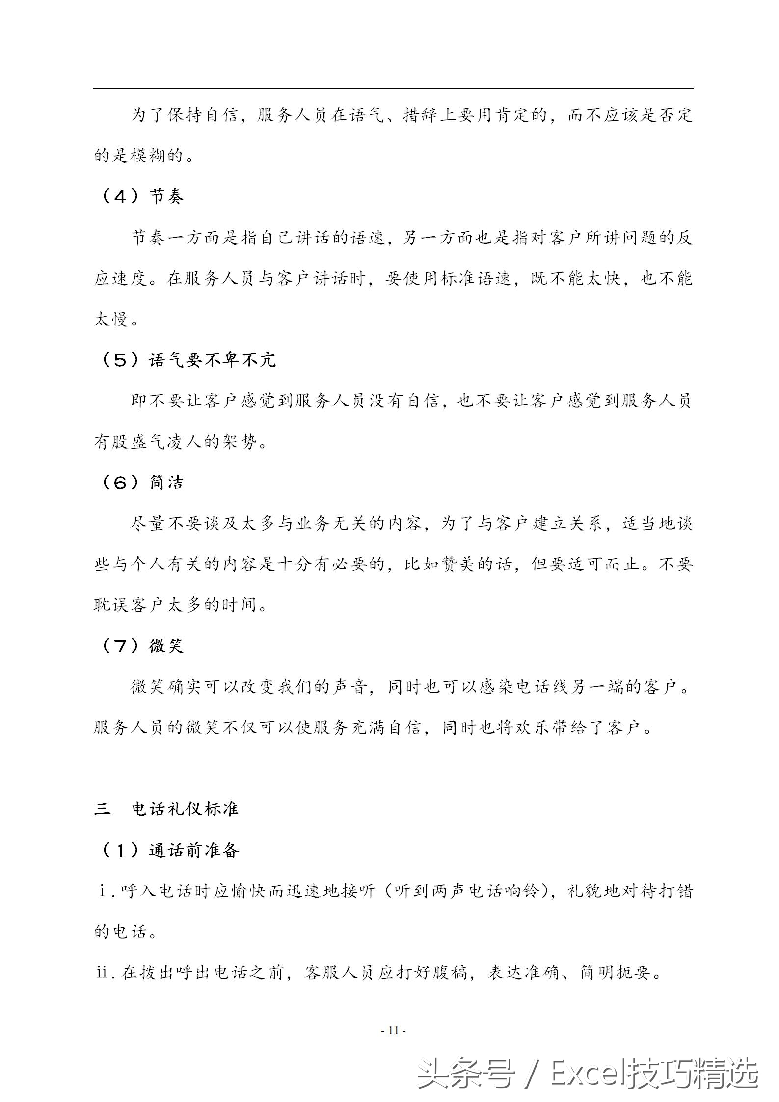 客服管理视频,客服管理的十大方法