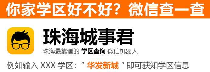 珠海市香洲区第十一小学,珠海市香洲区容国团小学