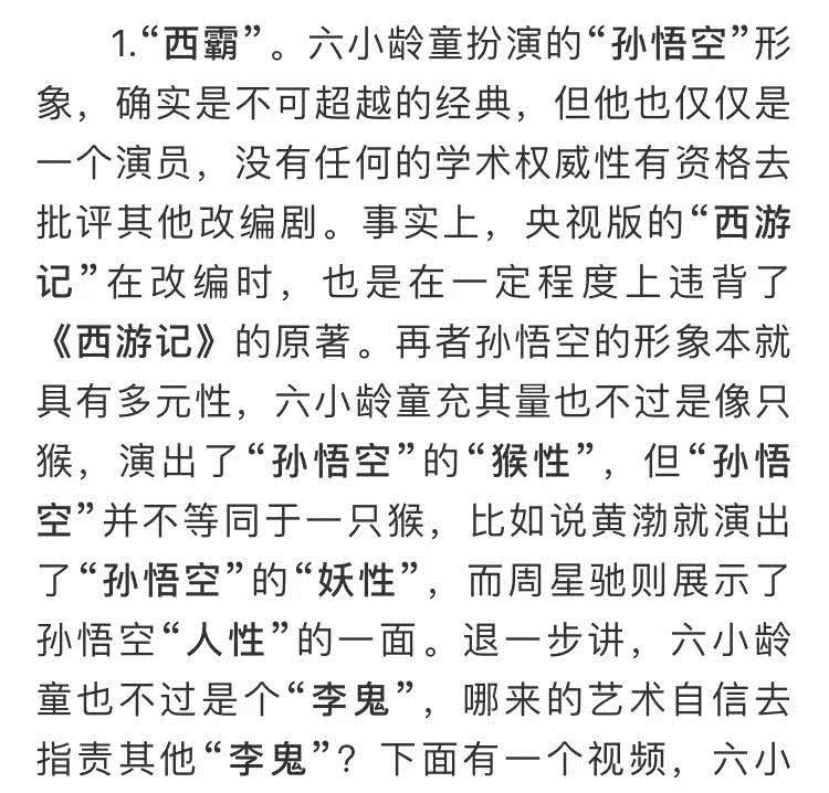 六小龄童电影真假美猴王最新消息,真假美猴王中六耳猕猴的下场